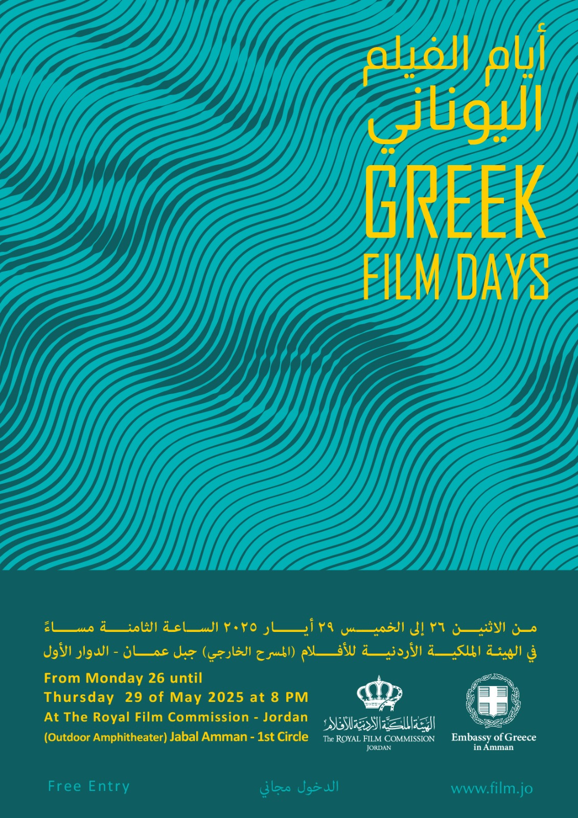 انطلاق أيام الفيلم اليوناني الاثنين المقبل