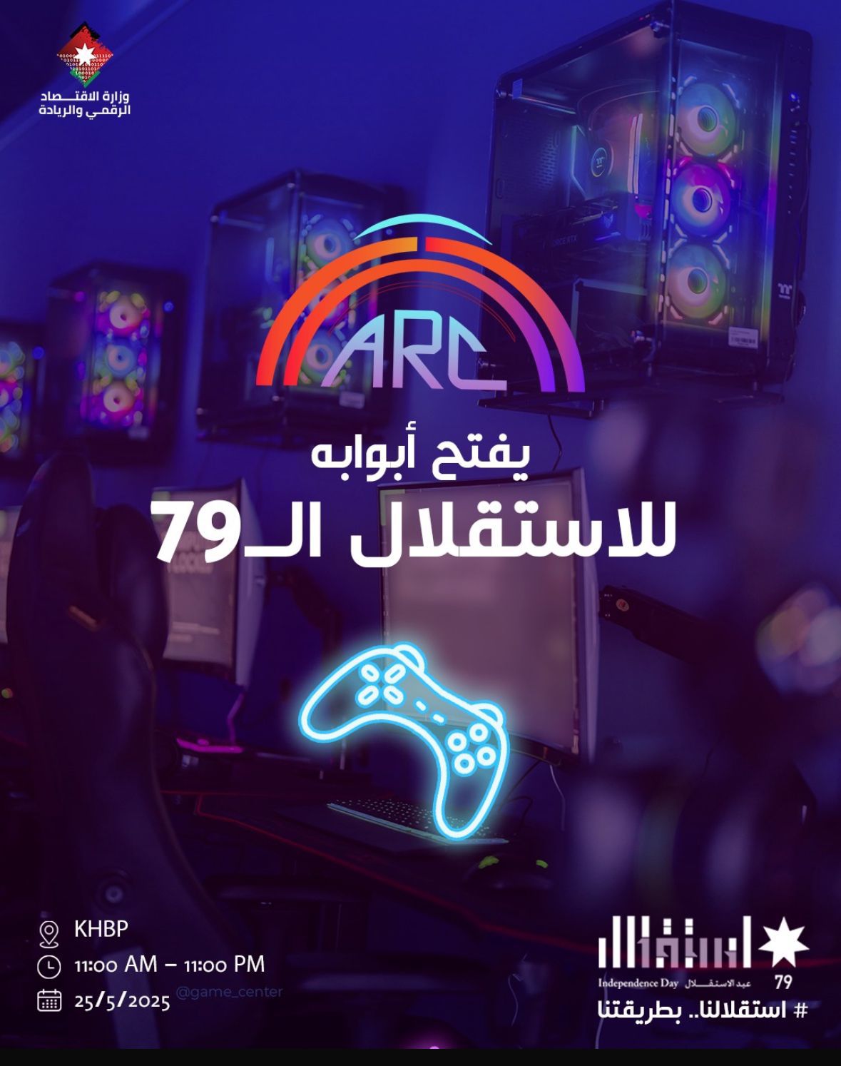 قبة الألعاب الإلكترونية تفتح أبوابها مجانًا احتفالًا بالاستقلال .. الاحد