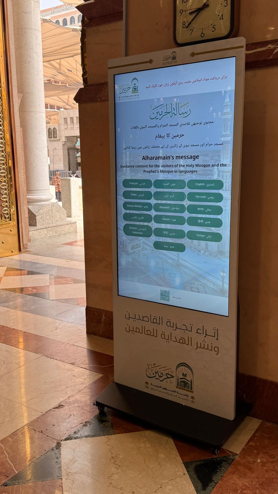 وكالة الشؤون النسائية بالمسجد النبوي تدشن الشاشات التفاعلية الذكية ب ١٩ لغة