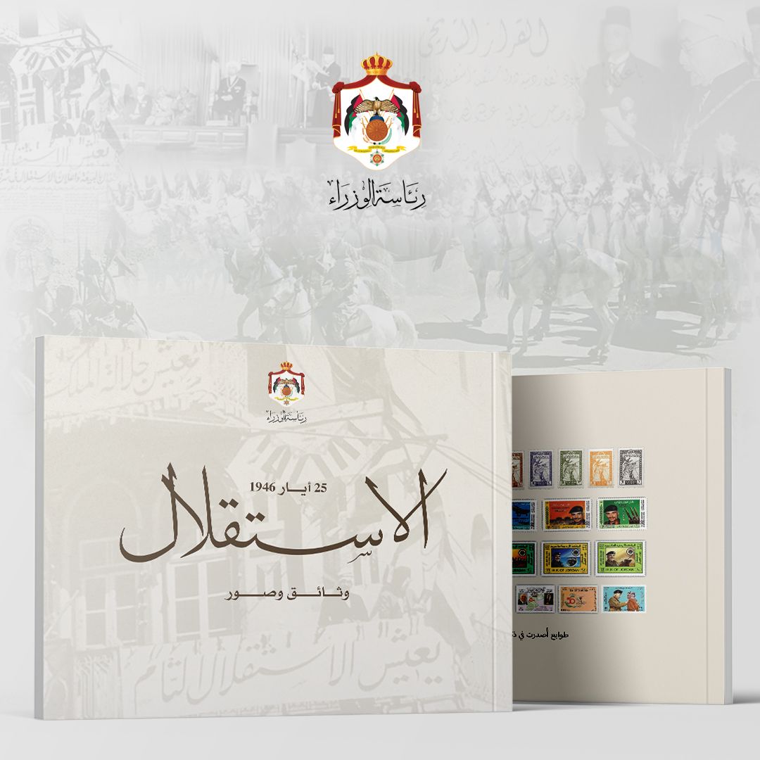 رئاسة الوزراء تصدر كتابا مصورا بمناسبة عيد الاستقلال 79