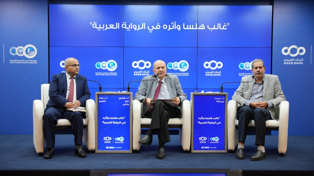 ندوة تعاين تجربة الروائي غالب هلسا