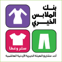 بنك الملابس يواصل تنفيذ سلسلة من النشاطات الخيرية في المحافظات
