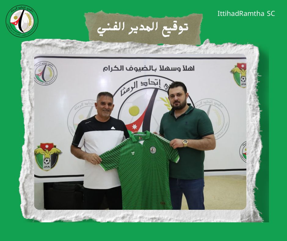 اتحاد الرمثا يتعاقد مع مراد الحوراني مديرًا فنيًا للفريق الأول ويستكمل تشكيل الأجهزة الفنية للفئات العمرية