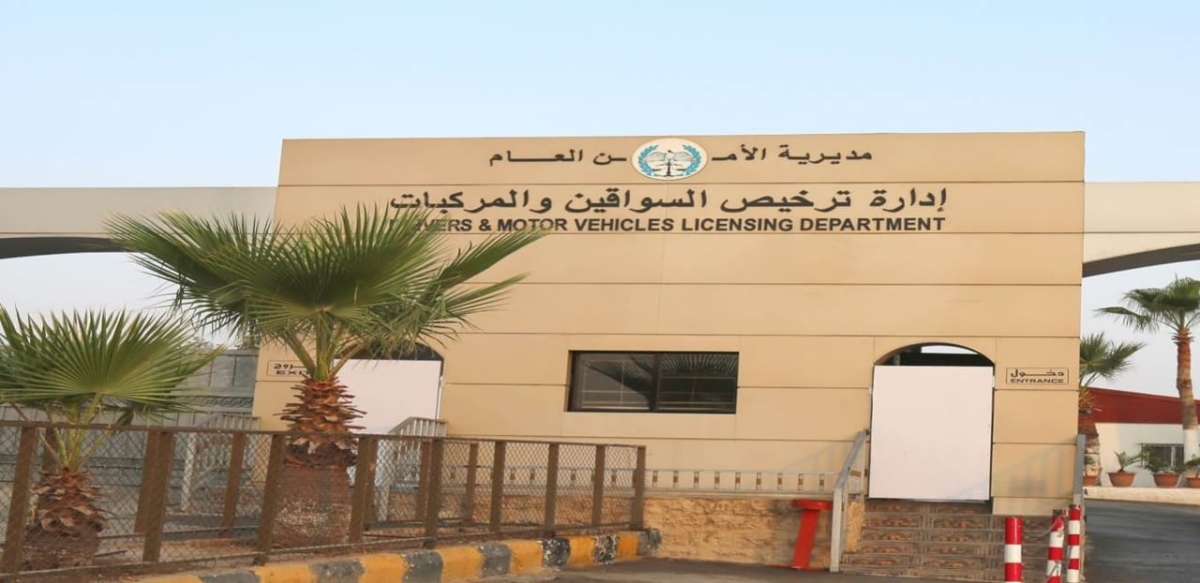 إدارة ترخيص السواقين والمركبات تؤكد تقديم مواعيد فحص العملي والنظري والتي تصادف يوم 10 حزيران