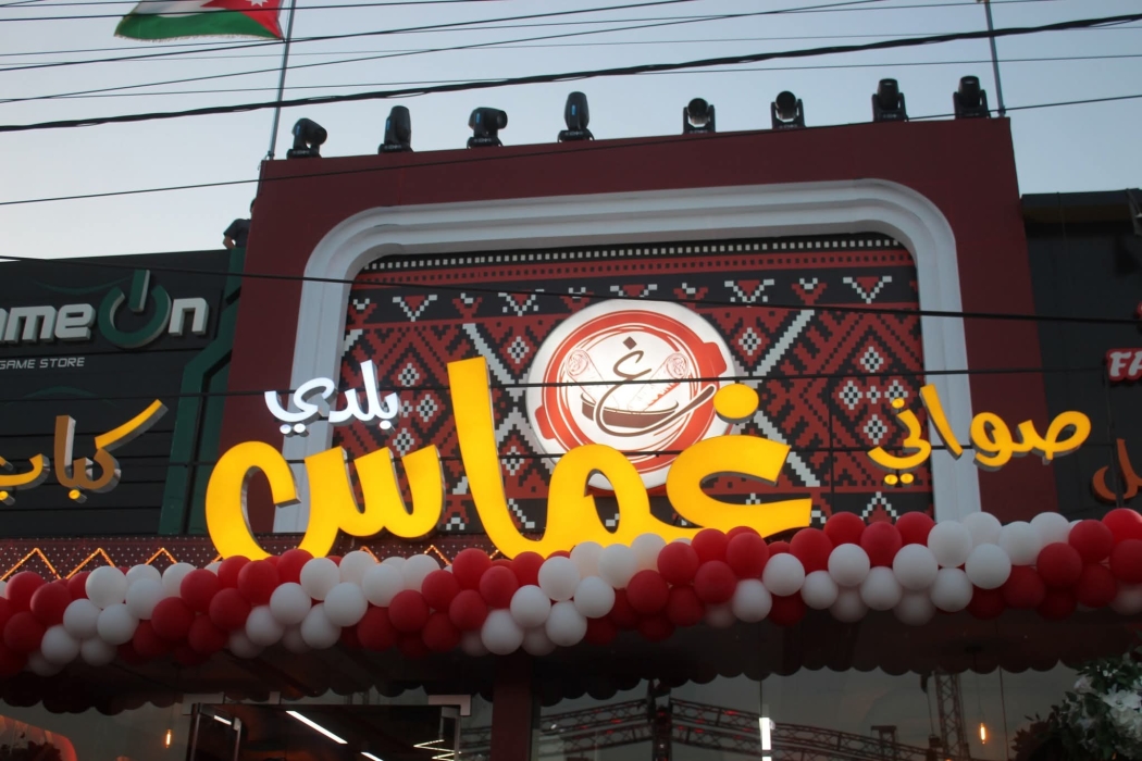 عاطف ابو حجر يكتب : إغماس بلدي