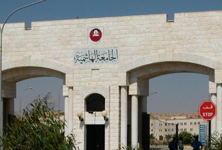بدء تقديم طلبات الالتحاق بالبرنامج الدولي لغير الأردنيين في الجامعة الهاشمية