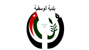بلدية الوسطية: شاشة عرض عملاقة لمتابعة مباراة الأردن وعُمان