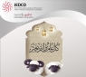 جيدكو تُهنّئ بحلول عيد الأضحى المبارك