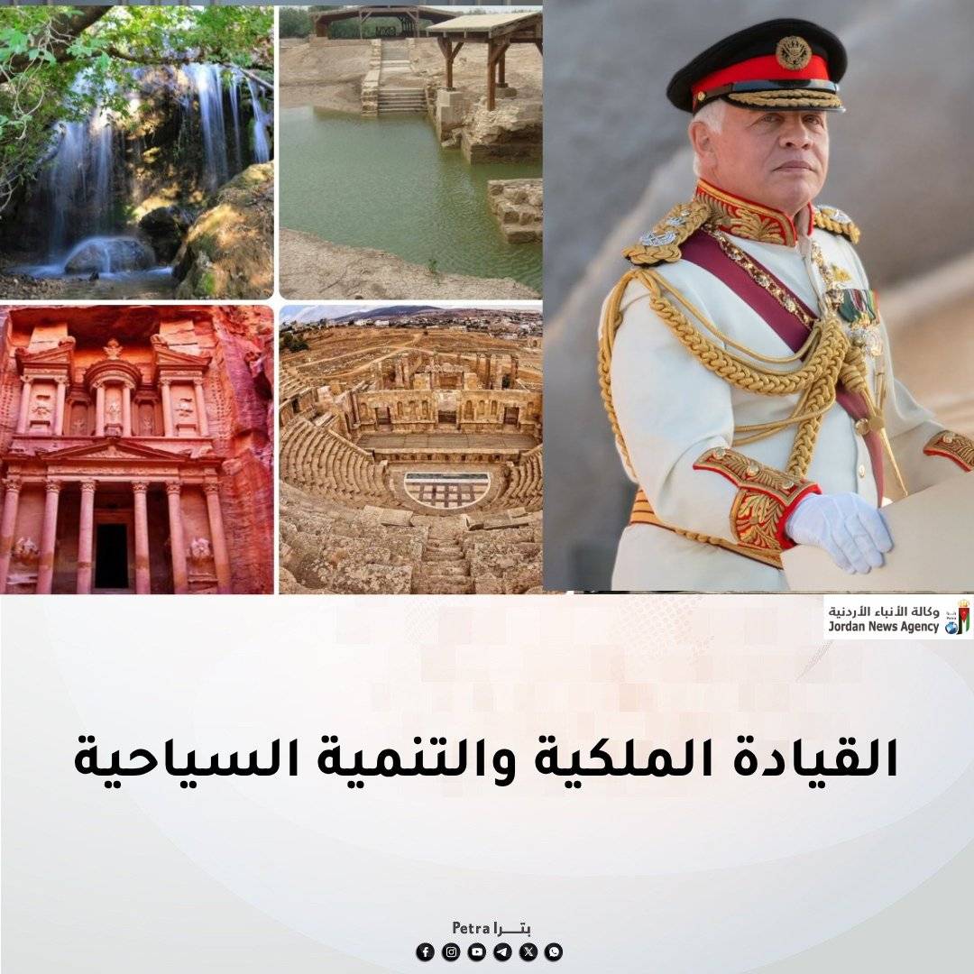السياحة الأردنية في عهد الملك عبدالله الثاني.. نهضة شاملة ونمو مستدام