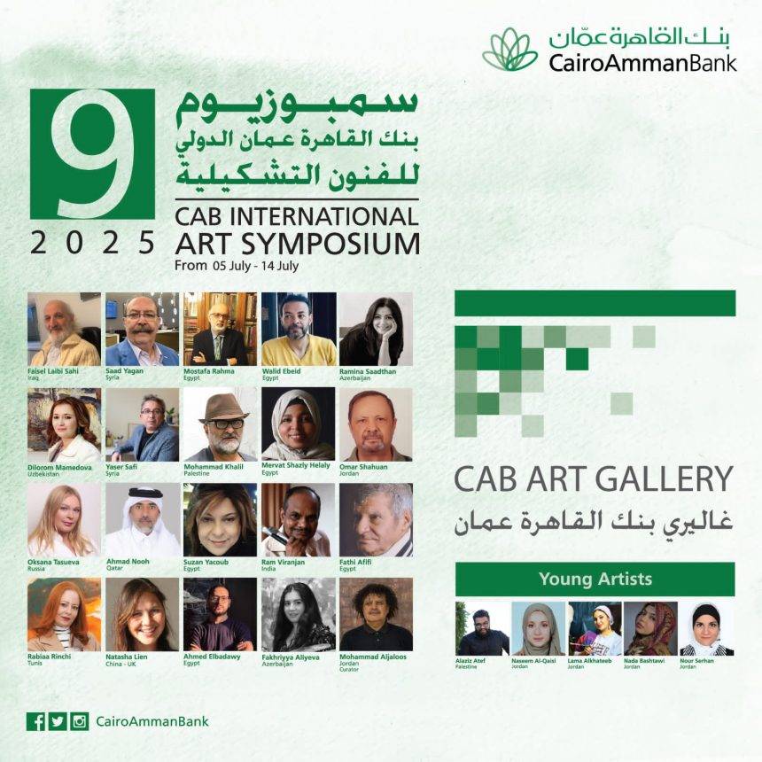 انطلاق اعمال سمبوزيوم القاهرة عمان الدولي للفنون التشكيلية التاسع