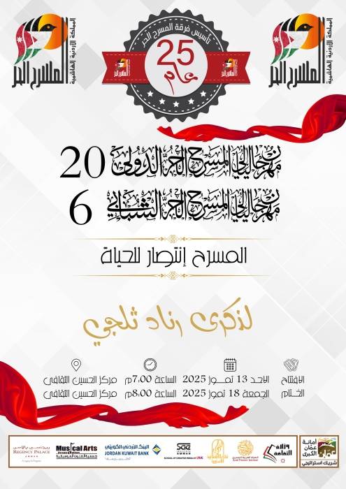 انطلاق فعاليات مهرجان المسرح الحر الدولي في 13 تموز المقبل