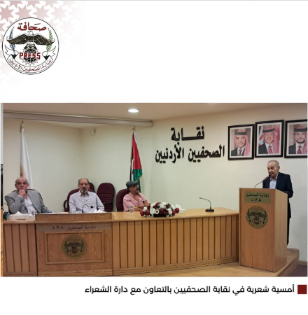 اللجنة الثقافية في نقابة الصحفيين تنظم أمسية شعرية بمشاركة 4 شعراء