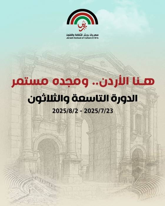مهرجان جرش يحذر من جهات غير رسمية تبيع التذاكر