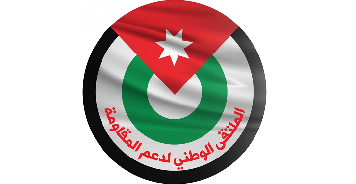 الملتقى الوطني لدعم المقاومة وحماية الوطن يؤجل مسيرته المقررة ليوم الجمعة