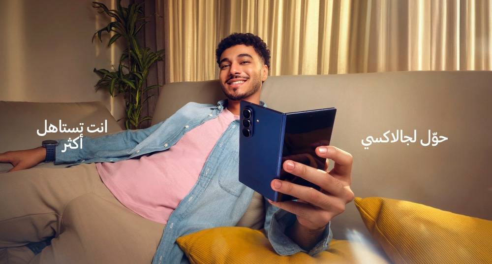 حان وقت التغيير.. سامسونج تدعوكم لتختاروا الأفضل مع حملة تستاهل أكثر