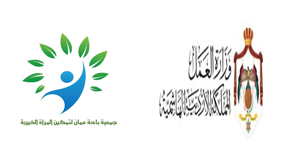 جمعية باحة عمان الخيرية تعلن عن إقامة يوم وظيفي لكافة القطاعات بالتعاون مع مديرية تشغيل وسط عمان يوم الأحد