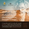 عرض أفلام المخرج التونسي الناصر الخمير: ثلاثية الصحراء
