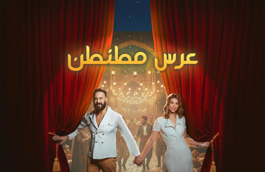 عرس مطنطن ضمن فعاليات موسم الرياض 2025