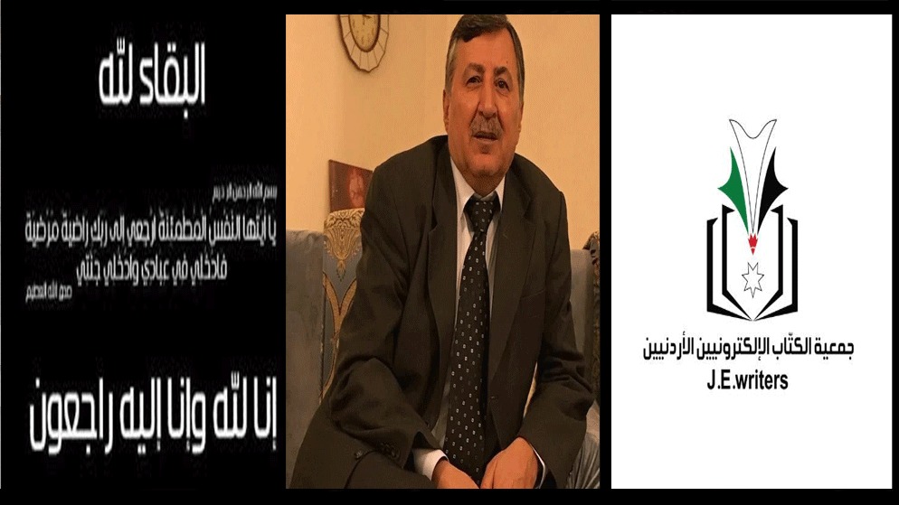 رئيس واعضاء جمعية الكتاب الالكترونيين ينعون الزميل بركات خليل العزام