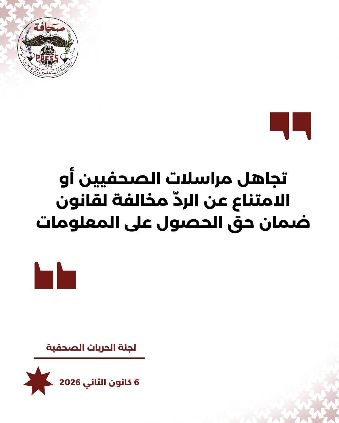 لجنة الحريات الصحفية تطلق حملة توعوية تهدف إلى تعزيز الوعي بالحقوق والواجبات المهنية للصحفيين
