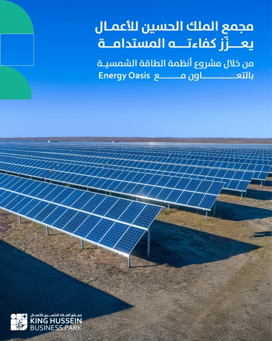 مجمع الملك الحسين للأعمال يعلن عن توقيع اتفاقية استخدام أراضٍ مع شركة الواحات للطاقة المتجددة Energy Oasis