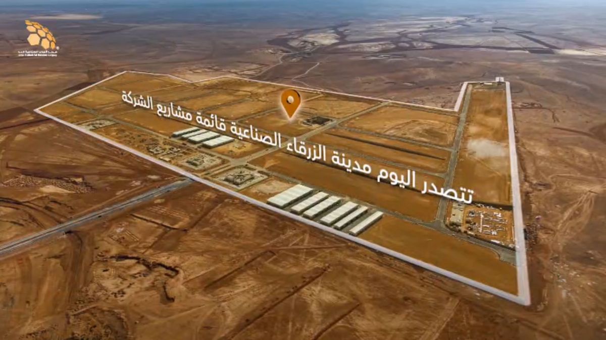 توثيق مرئي لإنجاز المرحلة الاولى لمدينة الزرقاء الصناعية