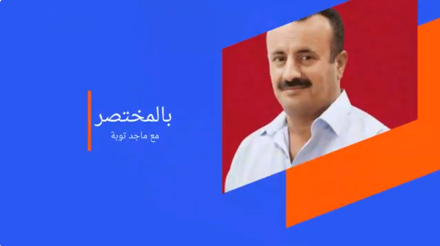 لماذا لا يفضل السوريون في الاردن العودة لبلادهم ؟ ( فيديو ) ... الزميل ماجد توبة يجيب