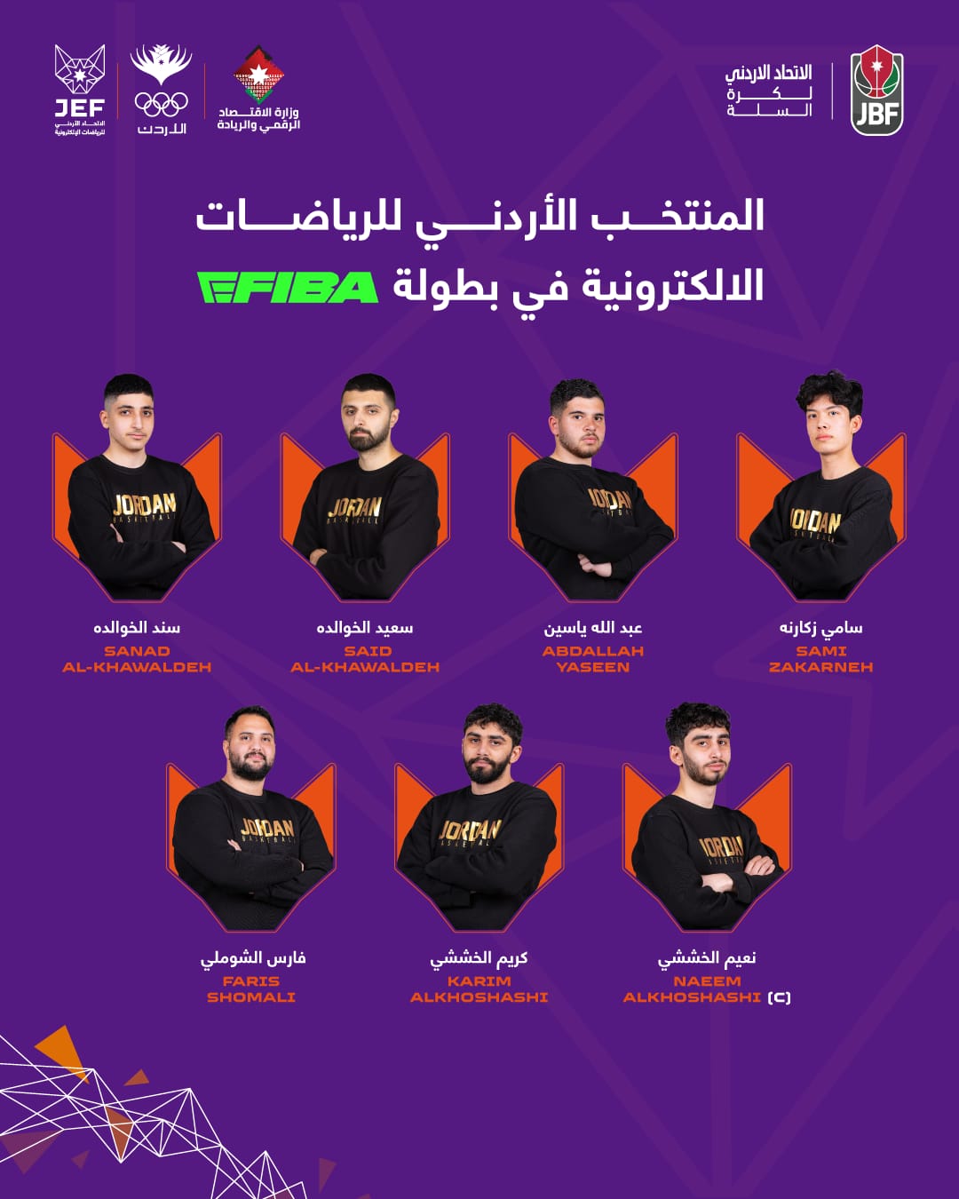 منتخبنا الوطني للرياضات الإلكترونية يستعد للمشاركة في بطولة eFIBA