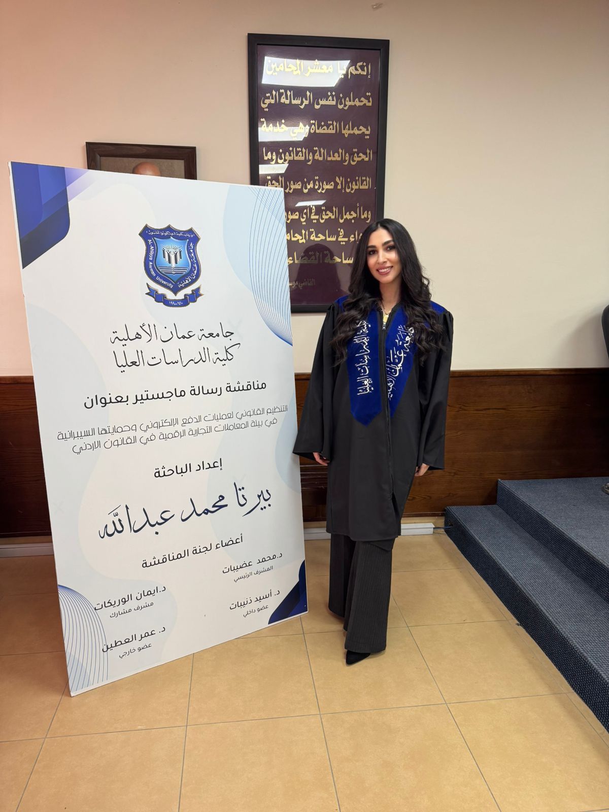 بيرتا محمد العبد الله  ... مبروك  الماجستير في القانون بتقدير إمتياز