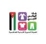 بنك الملابس الخيري: صالة لتوزيع كسوة الشتاء  بحي التركمان في اربد الأحد والاثنين