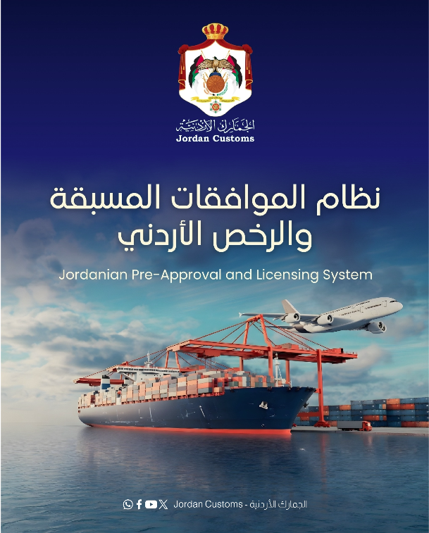 الجمارك تؤكد ضرورة الاستفادة من نظام الموافقات المسبقة قبل الاستيراد