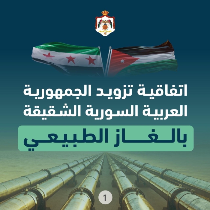 الأردن يعزّز دعمه لقطاع الطاقة السوري باتفاقية تزويد دمشق بالغاز الطبيعي
