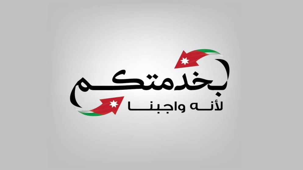 مشروع لاستدامة وتشغيل منصة بخدمتكم للخدمات الحكومية