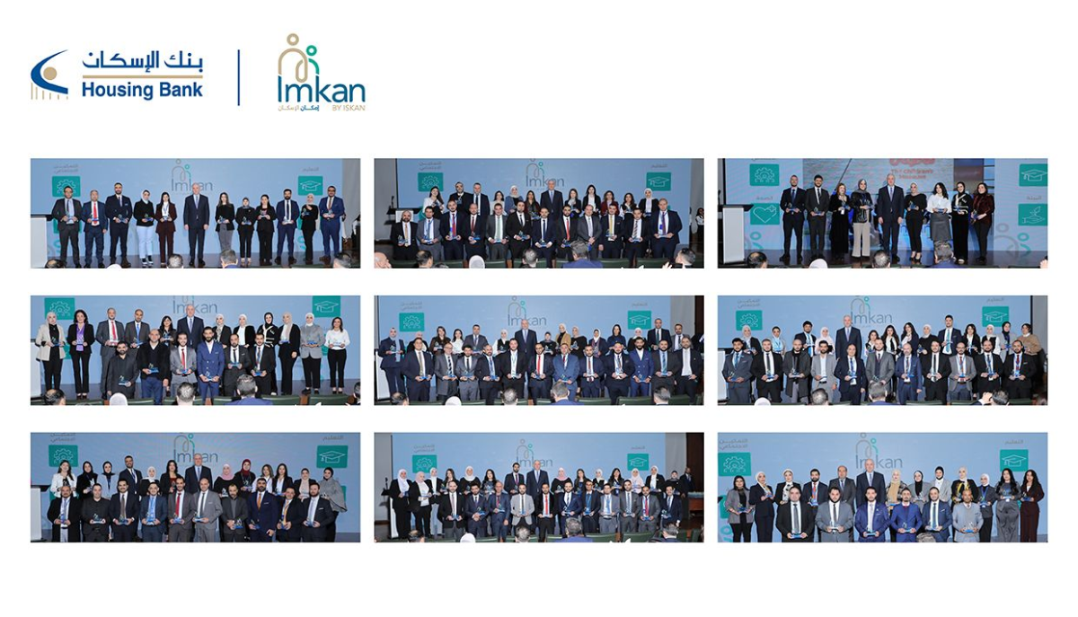 بنك الإسكان يكرّم موظفيه المتطوعين في برنامج إمكان الإسكان لعام 2025