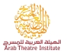 العربية للمسرح تطلق النسخة الـ17 من مسابقة تأليف النص المسرحي