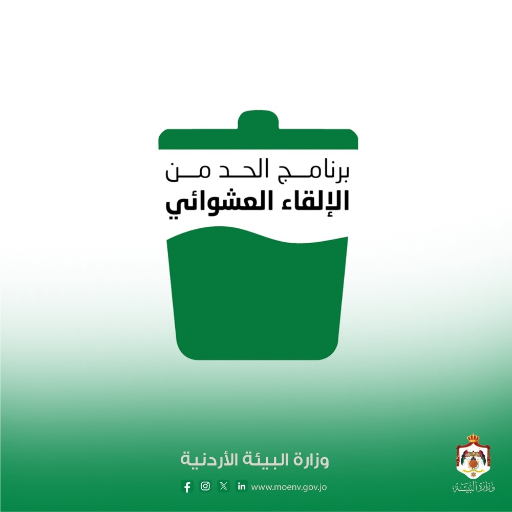 البيئة: الأردن يمضي بخطوات متقدمة لتعزيز حماية التنوع الحيوي