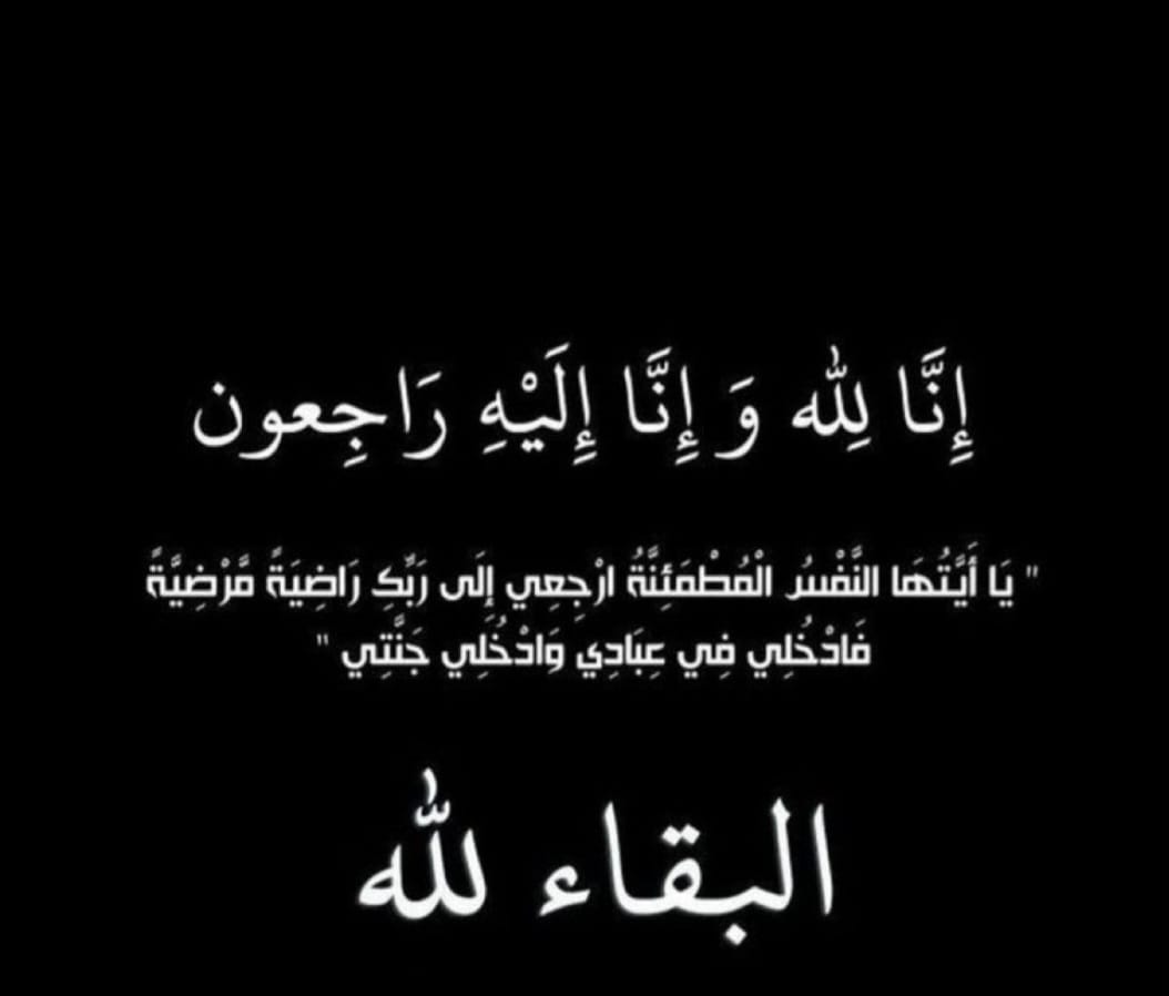 ال سلامة الحلايقة ينعون المرحومة الحجة نعيمة عبد المهدي الحلايقة ( ام احمد )