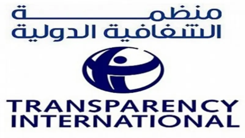 الشفافية الدولية: الفساد يشهد تزايدا على مستوى العالم