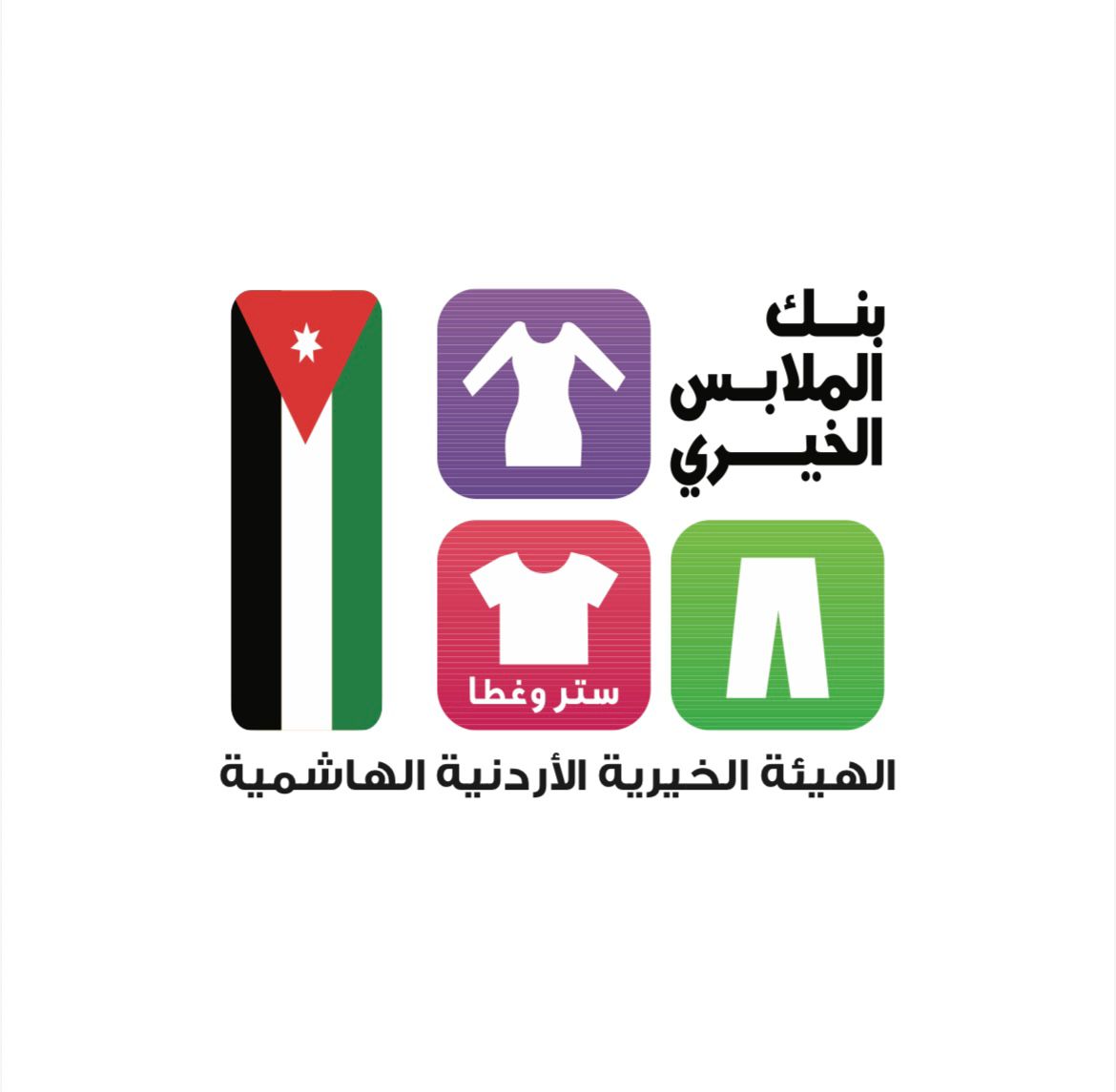 بنك الملابس ينفذ 3 صالات متنقلة تخدم 660 أسرة