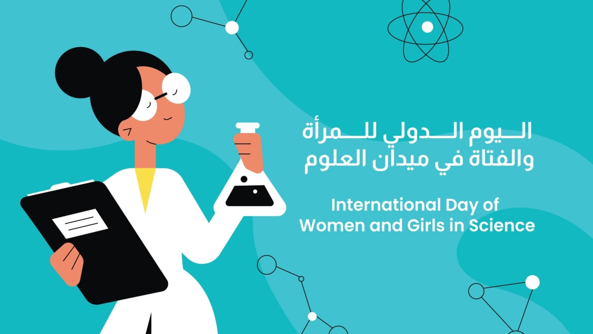 اليوم الدولي للمرأة والفتاة بمجال العلوم .. دور حيوي في التنمية المستدامة