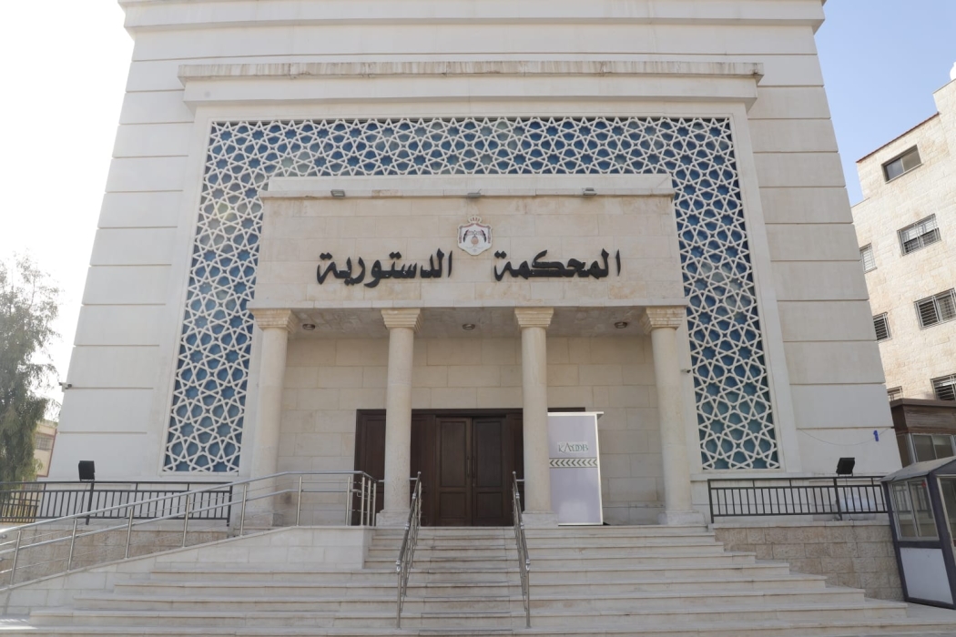 الدستورية ترد طعنا بعدم دستورية مواد من قانون جامعة العلوم الإسلامية