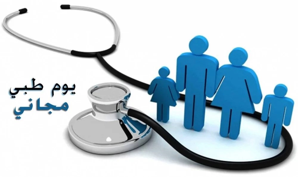 يوم طبي مجاني في لواءي الطيبة والوسطية