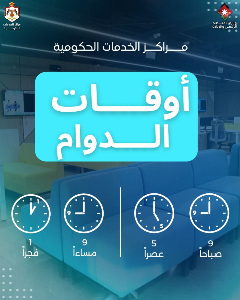 إطلاق الموقع الإلكتروني لمراكز الخدمات الحكومية تجريبيًا