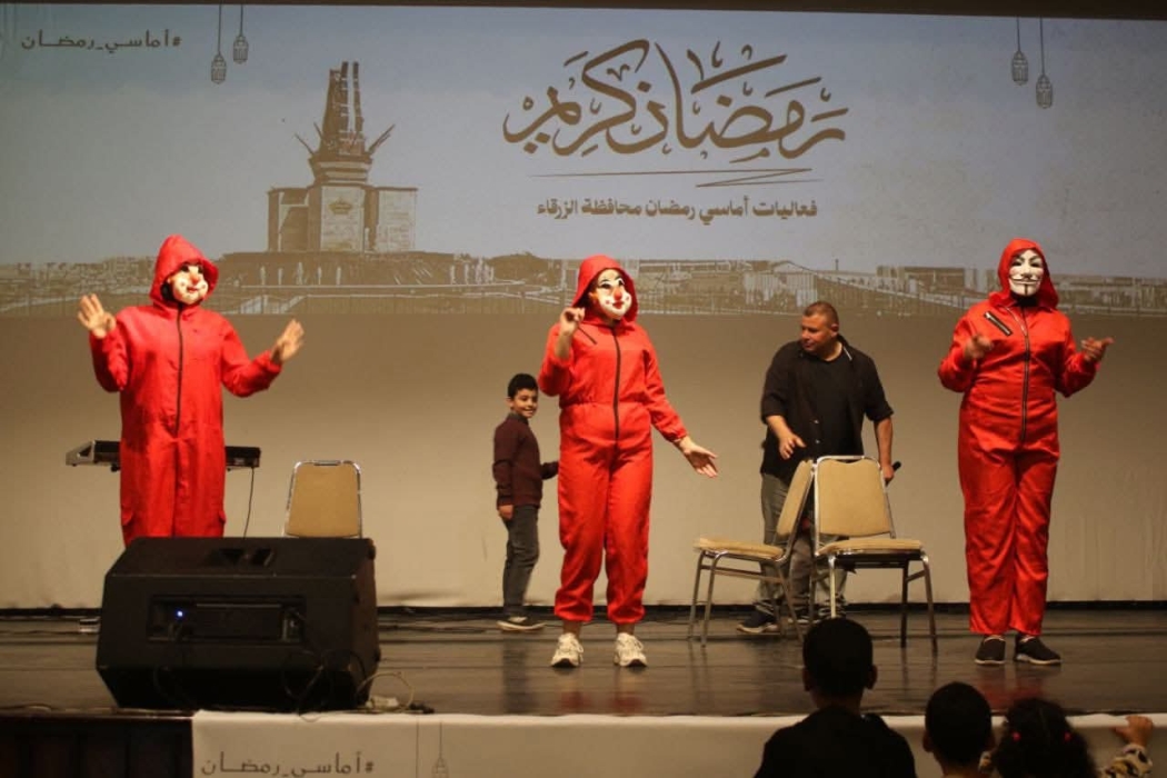 الزرقاء: أمسية تجمع العائلات بين الكرنفال والفن ضمن فعاليات أماسي رمضان